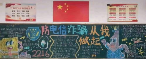 5同学们制作防电信诈骗黑板报 5同学们制作防电信诈骗黑板报