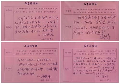 1.老师手写高考祝福语为考生加油 1.老师手写高考祝福语为考生加油