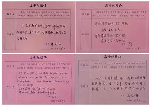 2.老师手写高考祝福语为考生加油 2.老师手写高考祝福语为考生加油