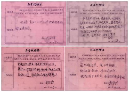3.老师手写高考祝福语为考生加油 3.老师手写高考祝福语为考生加油