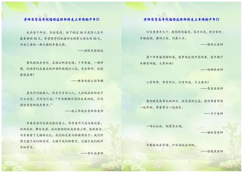 4.老师书写高考祝福语送给即将走上考场的少年们 4.老师书写高考祝福语送给即将走上考场的少年们