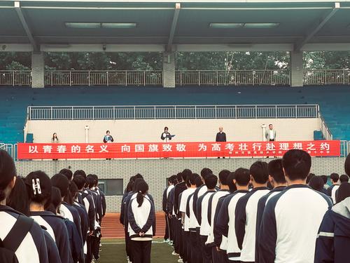2.学校为高三学子举行最后一次升旗仪式 2.学校为高三学子举行最后一次升旗仪式