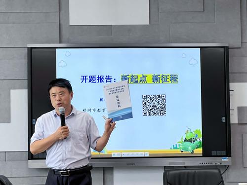 2胡远明作题为《开题报告:新起点-新征程》讲座 2胡远明作题为《开题报告:新起点-新征程》讲座