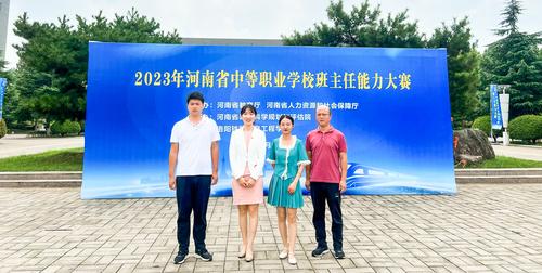 2.申梦凡、朱荣涛、吴自英团队获得2023年河南省中等职业学校班主任能力大赛一等奖 2.申梦凡、朱荣涛、吴自英团队获得2023年河南省中等职业学校班主任能力大赛一等奖
