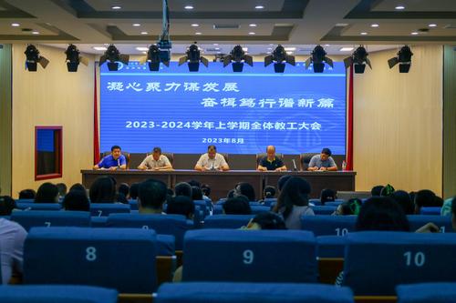 1.全体教工会现场 1.全体教工会现场
