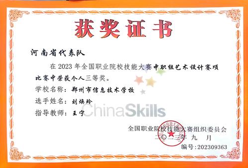 1.郑州信息技术学校荣获国赛三等奖 1.郑州信息技术学校荣获国赛三等奖