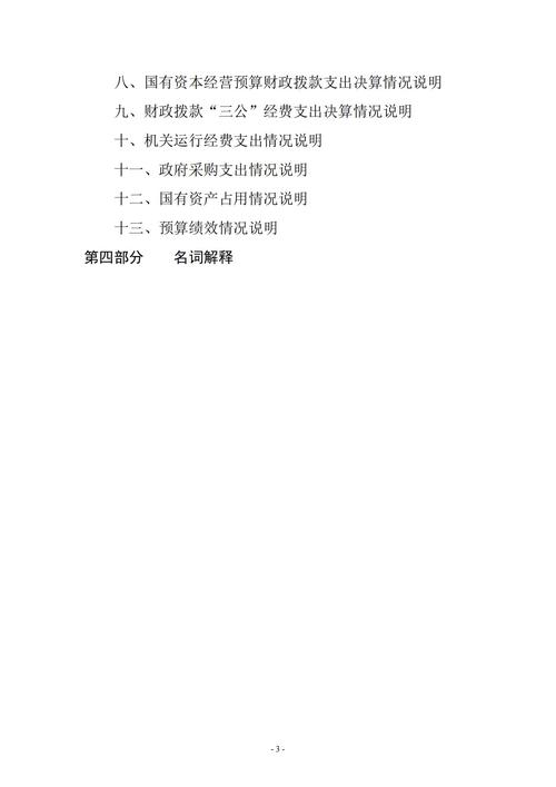 2022年度taptap滚球校决算_02
