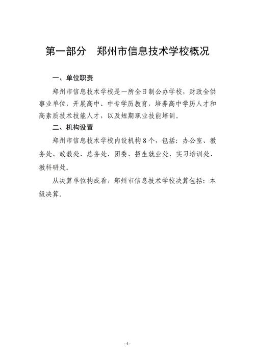 2022年度taptap滚球校决算_03