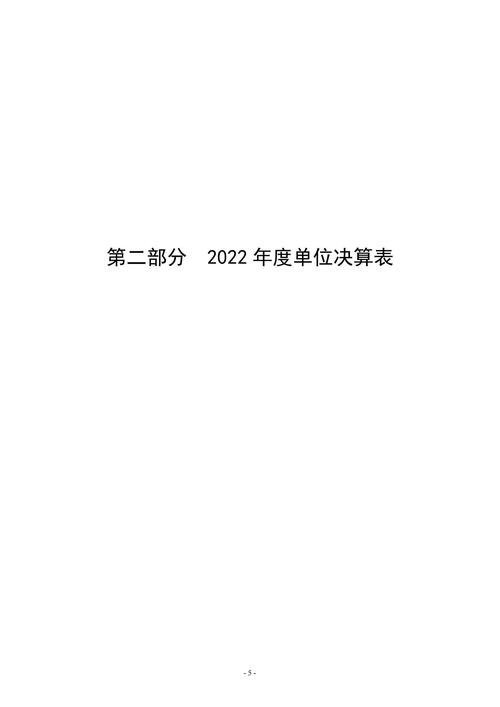 2022年度taptap滚球校决算_04