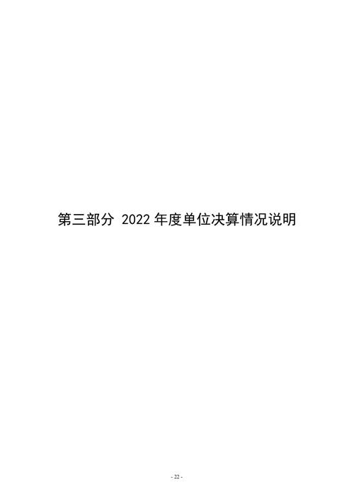 2022年度taptap滚球校决算_21