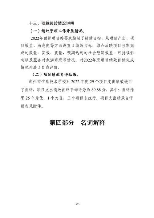 2022年度taptap滚球校决算_28