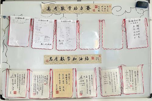 4高三数学挑战赛展板整体图 4高三数学挑战赛展板整体图