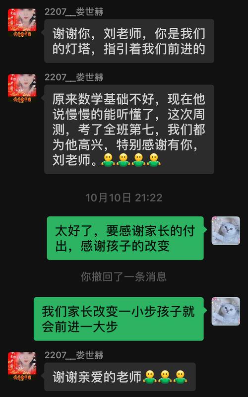4家长和老师在校家委会群交流1 4家长和老师在校家委会群交流1