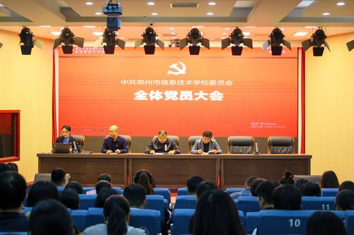 1党员大会现场 1党员大会现场