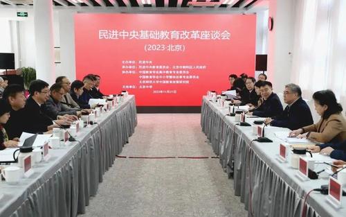 11月21日,民进中央基础教育改革座谈会在北京召开。校党委书记邵元辉在会上发言。 11月21日,民进中央基础教育改革座谈会在北京召开。校党委书记邵元辉在会上发言。