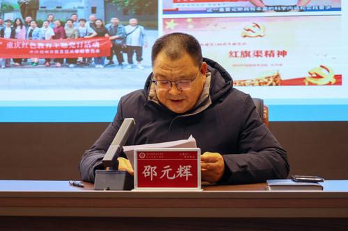 4taptap滚球校党委书记邵元辉汇报2023年度工作总结 4taptap滚球校党委书记邵元辉汇报2023年度工作总结