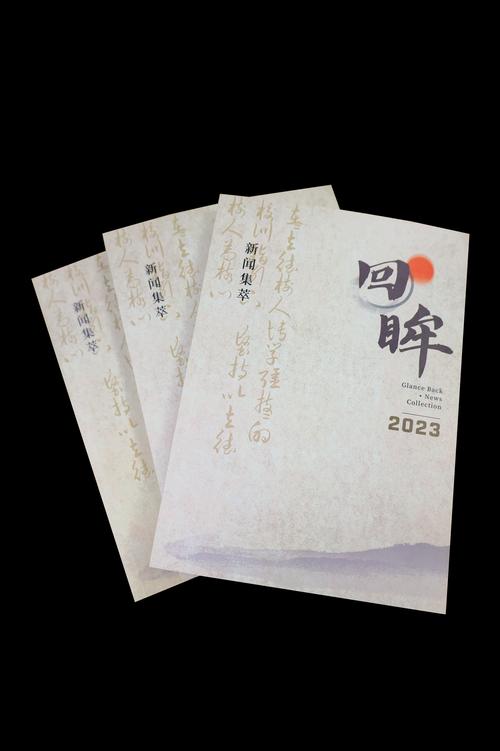 1《回眸2023》面世 1《回眸2023》面世