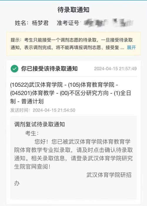 1杨梦君同学的硕士研究生拟录取截图 1杨梦君同学的硕士研究生拟录取截图