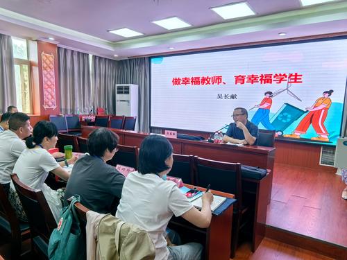 2.南阳市一中副校长吴长献在做《做幸福教师,育幸福学生》专题讲座 2.南阳市一中副校长吴长献在做《做幸福教师,育幸福学生》专题讲座