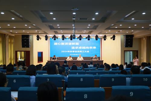 1全体教职工大会现场 1全体教职工大会现场