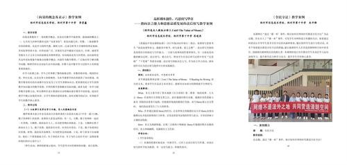 4.部分优秀教学案例分享交流 4.部分优秀教学案例分享交流
