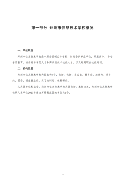 2023年度taptap滚球校单位决算_03