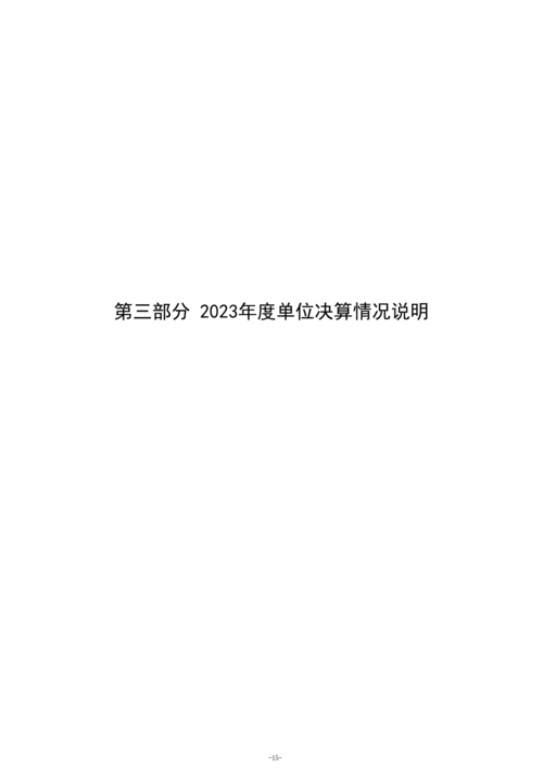 2023年度taptap滚球校单位决算_17