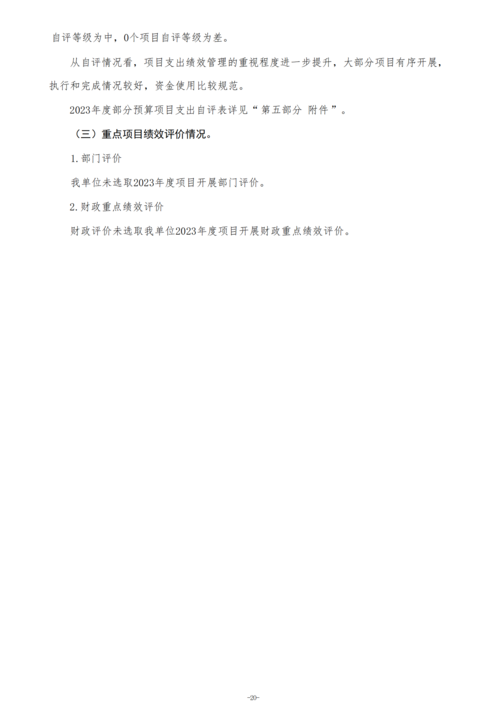 2023年度taptap滚球校单位决算_22