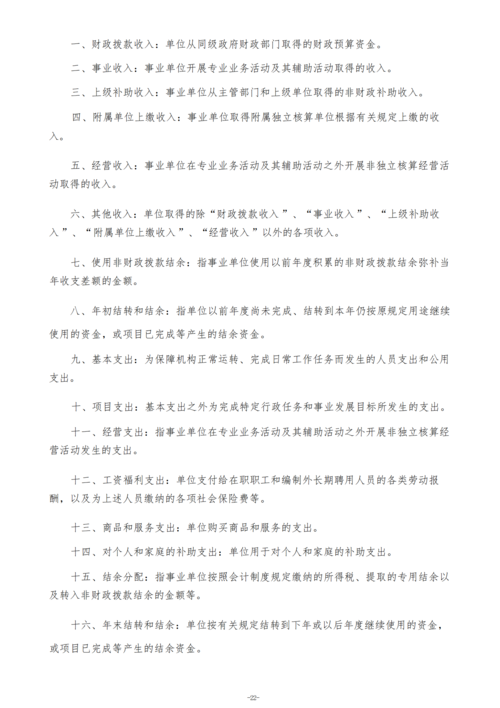 2023年度taptap滚球校单位决算_24