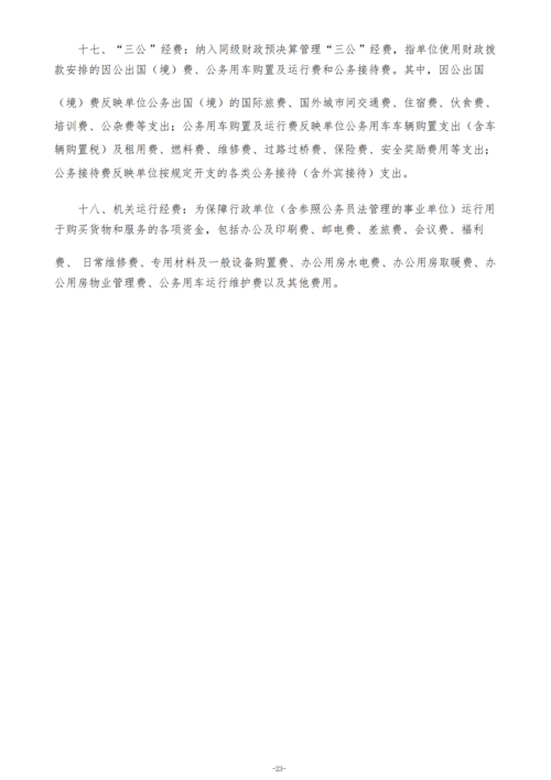 2023年度taptap滚球校单位决算_25