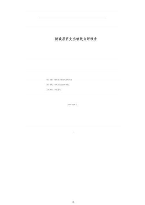 2023年度taptap滚球校单位决算_27