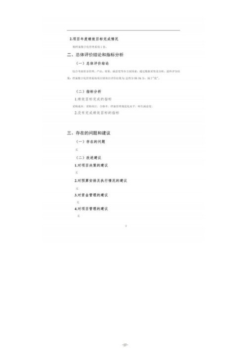 2023年度taptap滚球校单位决算_29