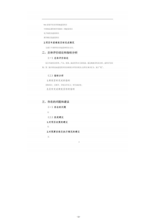 2023年度taptap滚球校单位决算_34