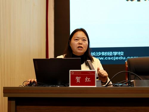 6长沙财经学校贺红进行讲演