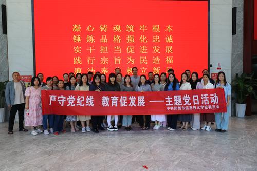 3“严守党纪线 教育促发展”主题党日活动合影