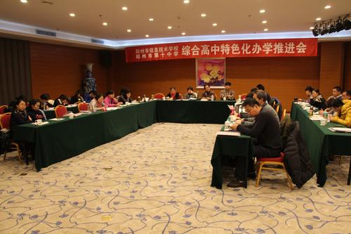 11综合高中特色办学推进会现场
