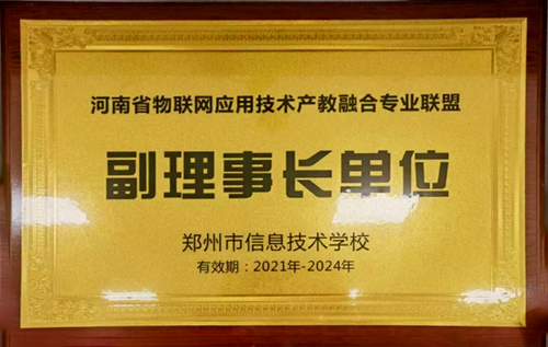 3物联网产教融合共同体副理事长单位 3物联网产教融合共同体副理事长单位