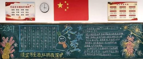 6.同学们精心绘制主题黑板报 6.同学们精心绘制主题黑板报