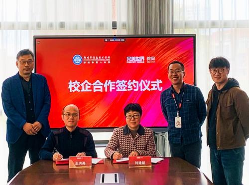 8学校与完美世界教育就校企合作举行签约仪式 8学校与完美世界教育就校企合作举行签约仪式