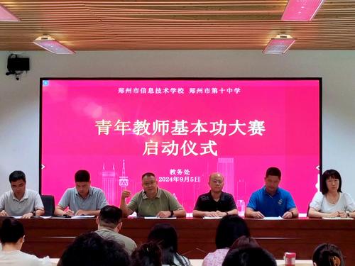 10 举行青年教师基本功大赛启动仪式 10 举行青年教师基本功大赛启动仪式
