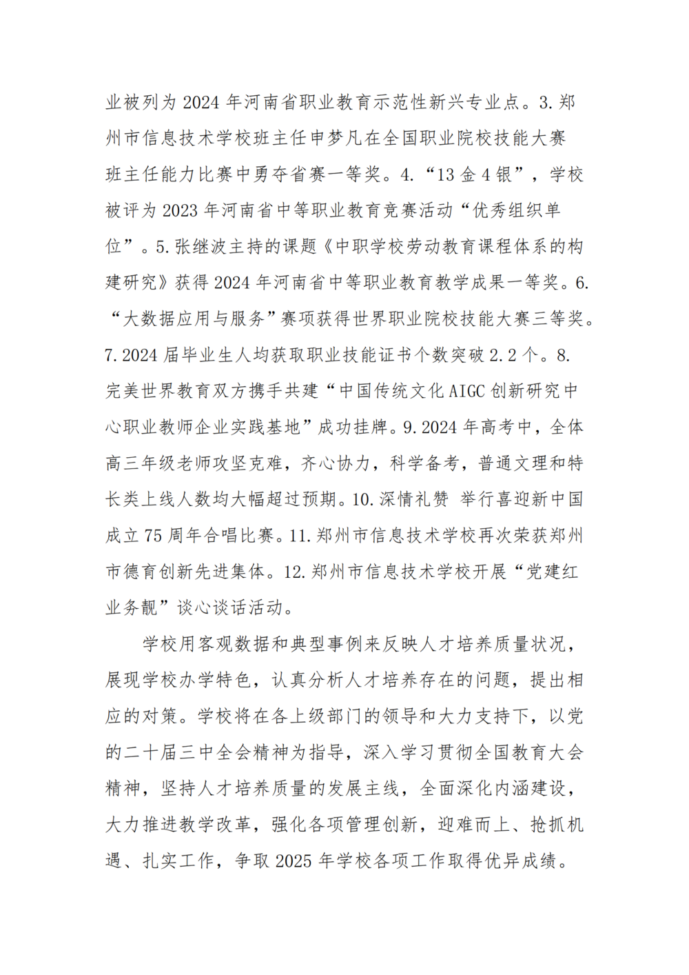 3. taptap滚球校质量年度报告（2024年）-提交版 - 不加网址_03