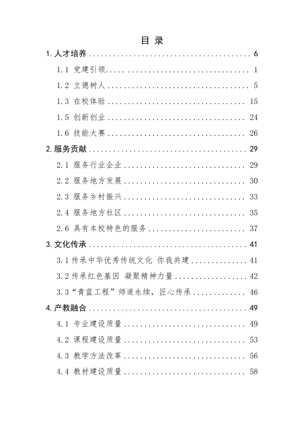 3. taptap滚球校质量年度报告（2024年）-提交版 - 不加网址_04