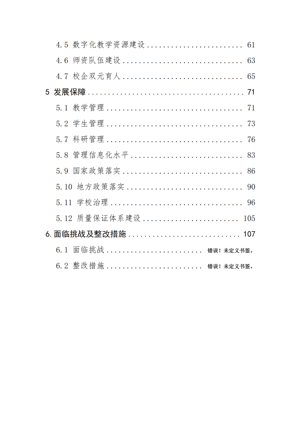3. taptap滚球校质量年度报告（2024年）-提交版 - 不加网址_05