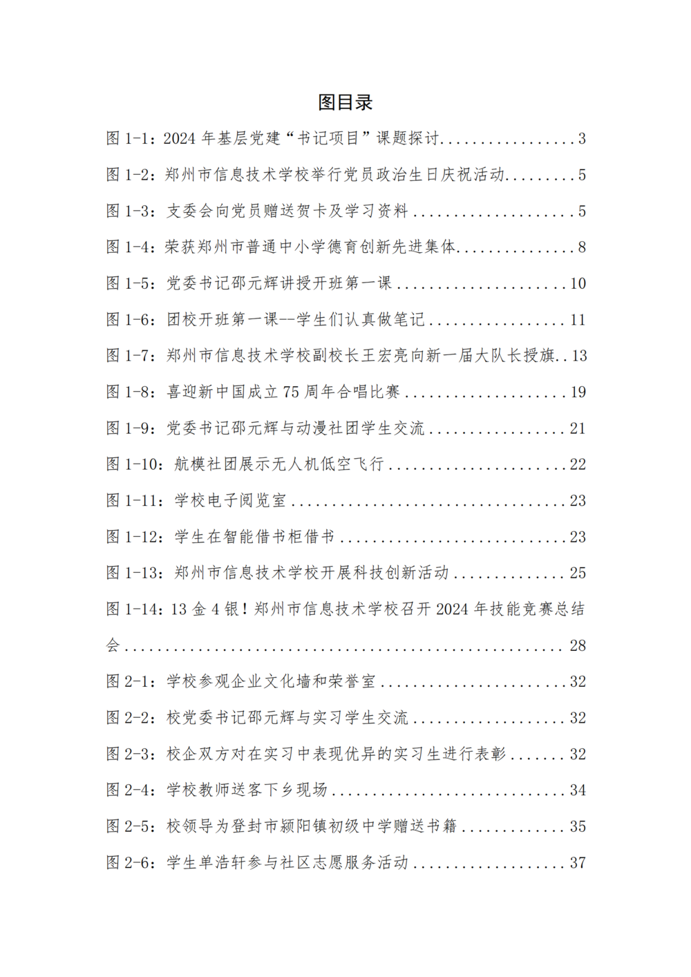 3. taptap滚球校质量年度报告（2024年）-提交版 - 不加网址_07