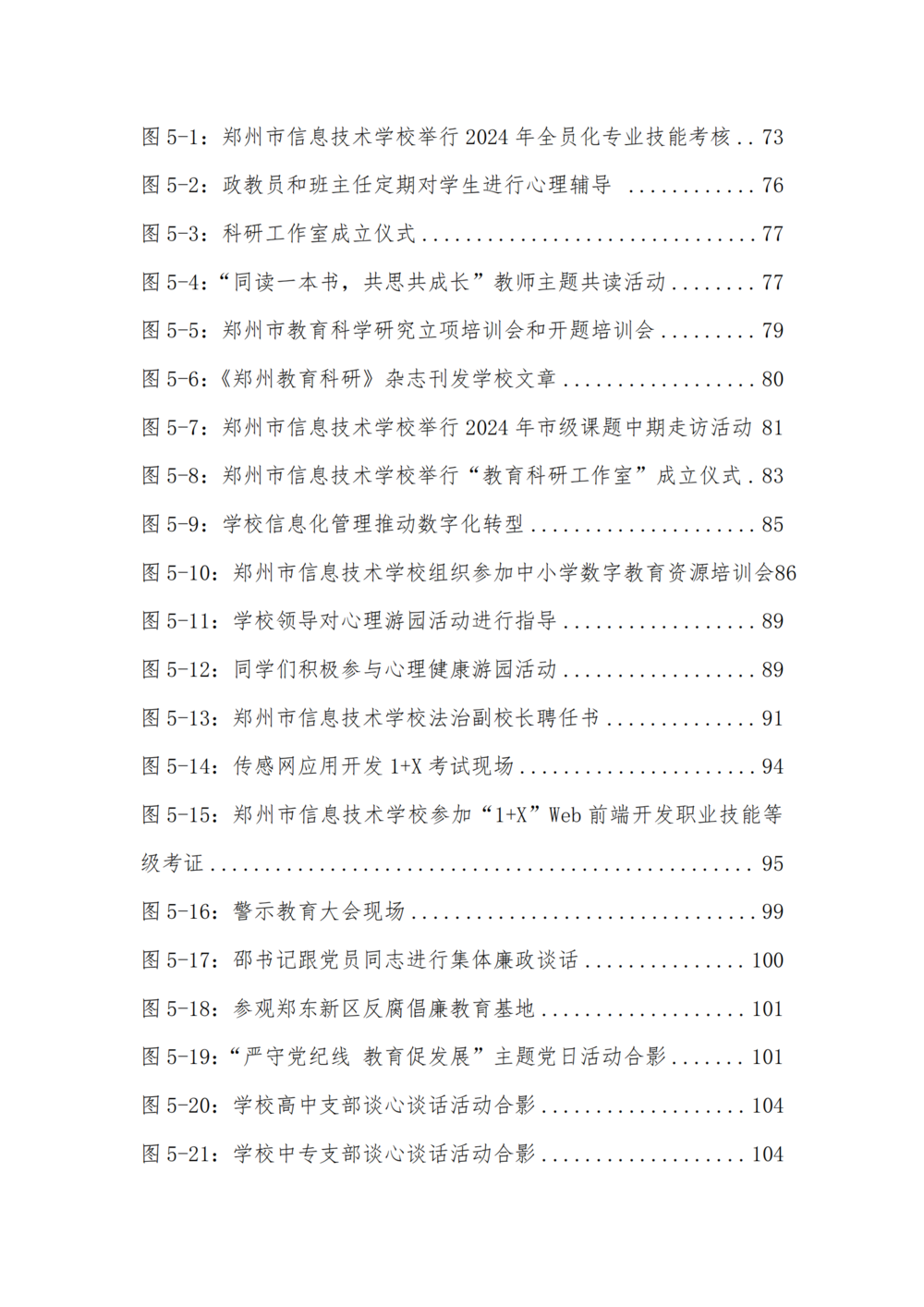 3. taptap滚球校质量年度报告（2024年）-提交版 - 不加网址_09