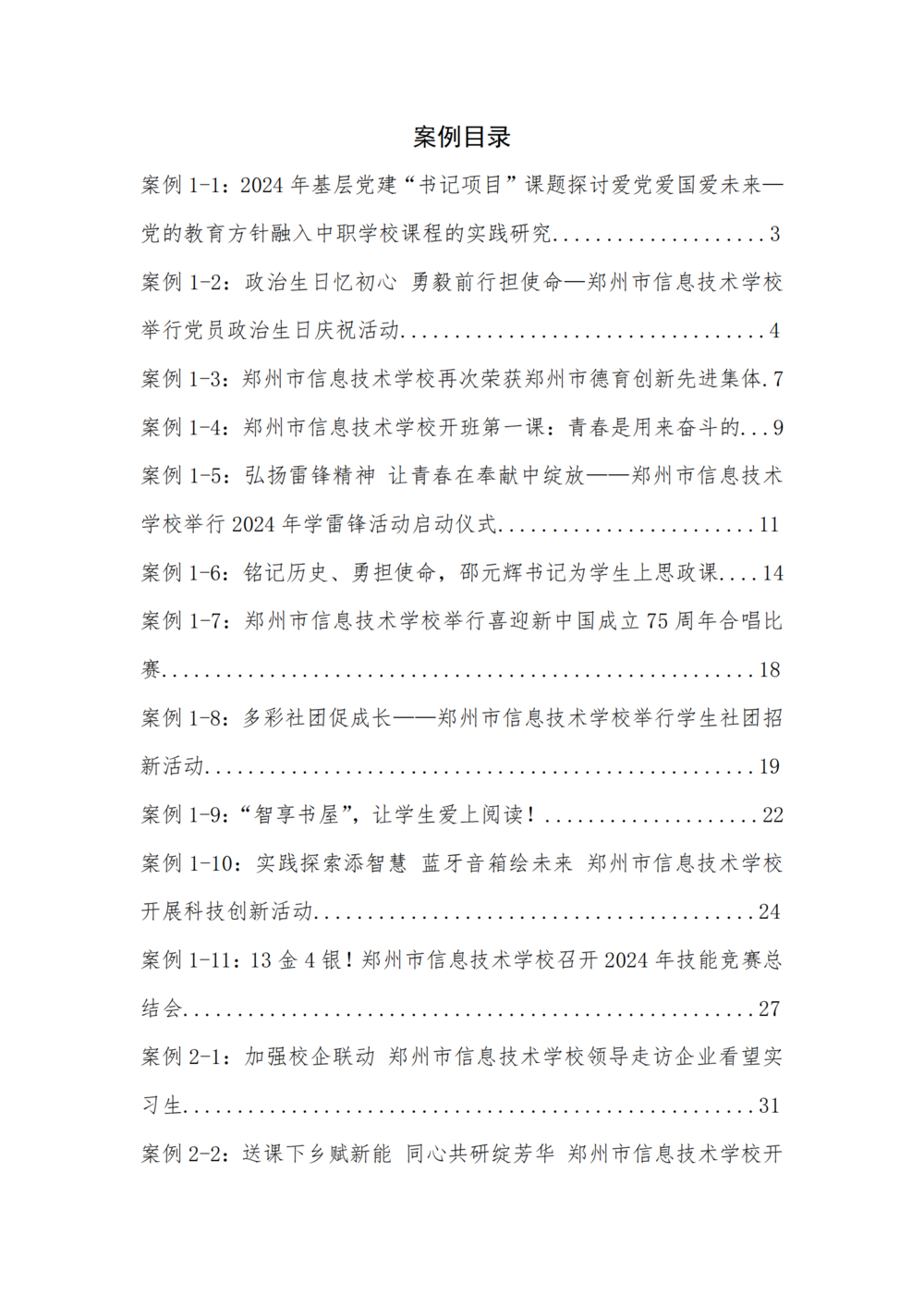 3. taptap滚球校质量年度报告（2024年）-提交版 - 不加网址_10