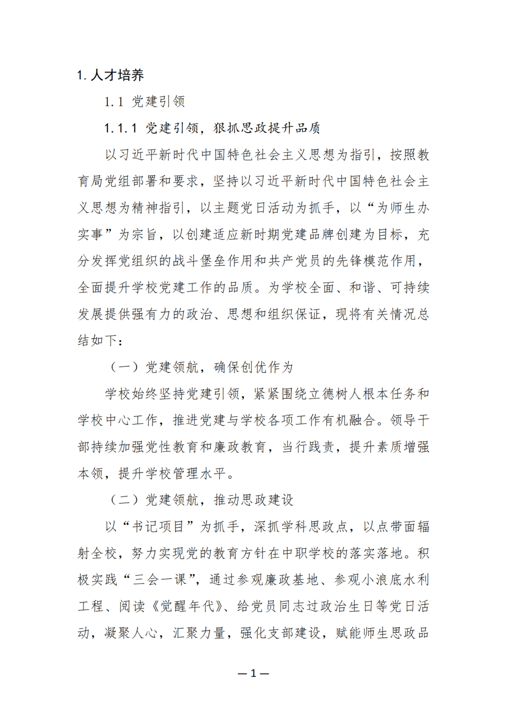 3. taptap滚球校质量年度报告（2024年）-提交版 - 不加网址_13