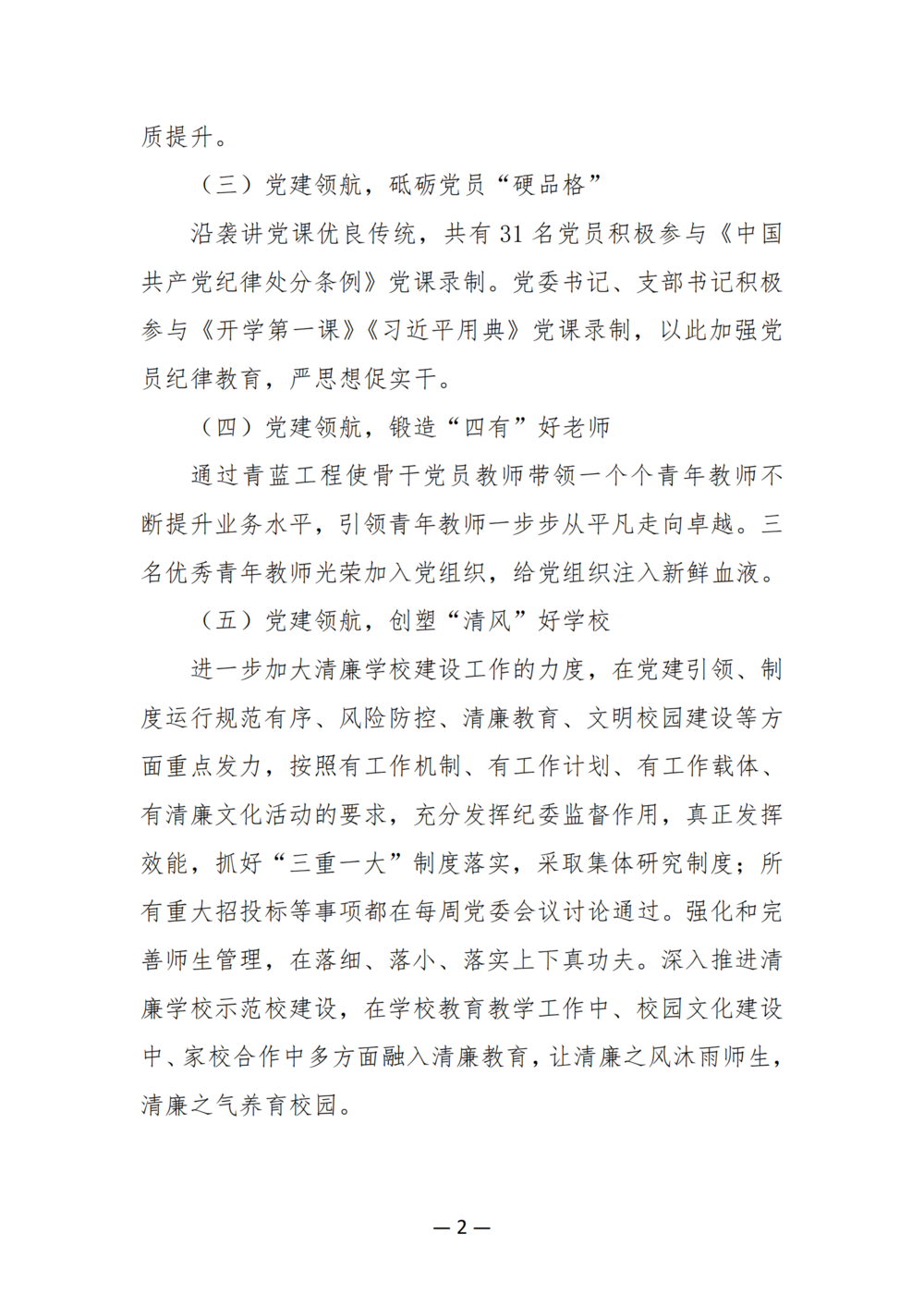 3. taptap滚球校质量年度报告（2024年）-提交版 - 不加网址_14