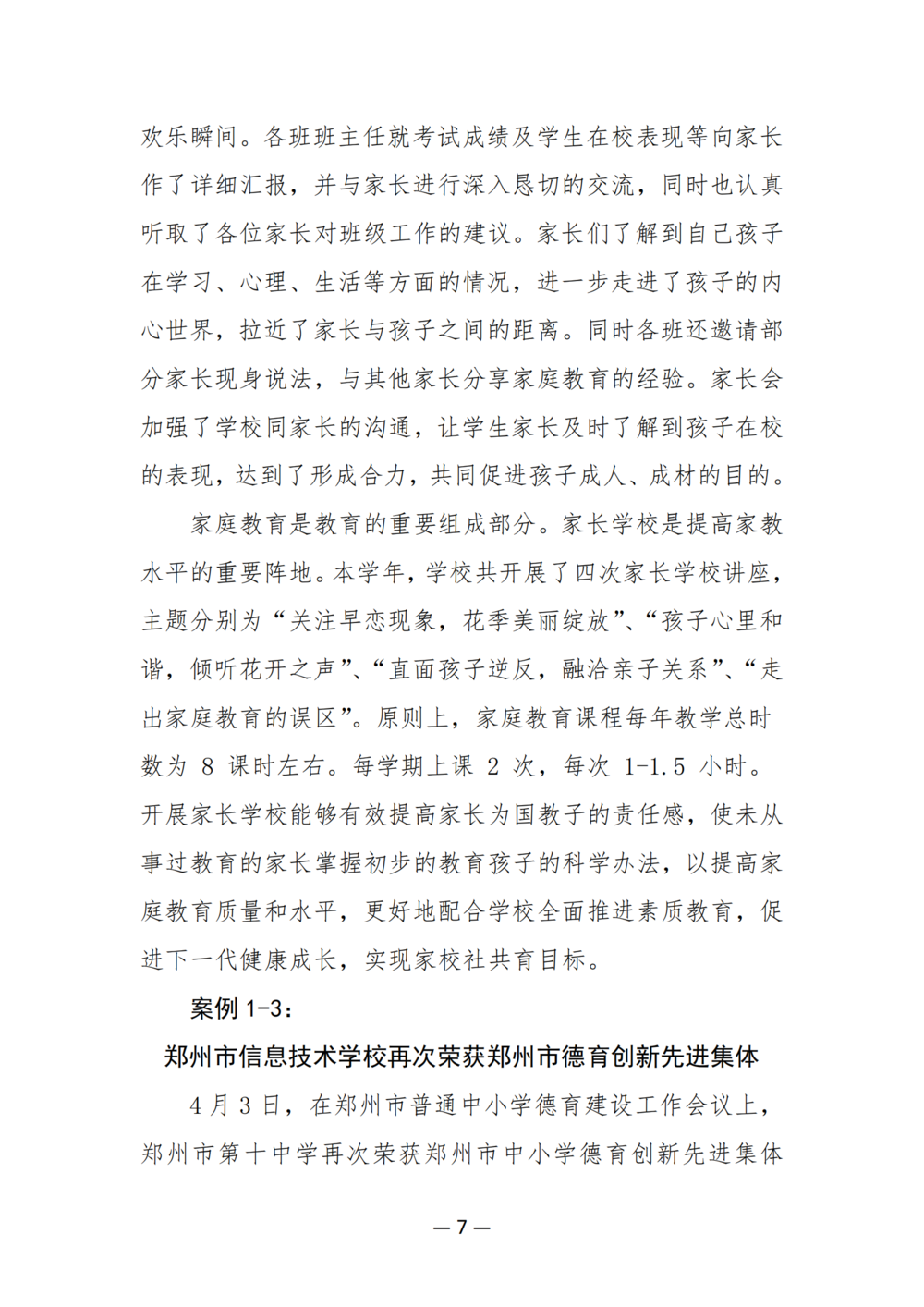 3. taptap滚球校质量年度报告（2024年）-提交版 - 不加网址_19