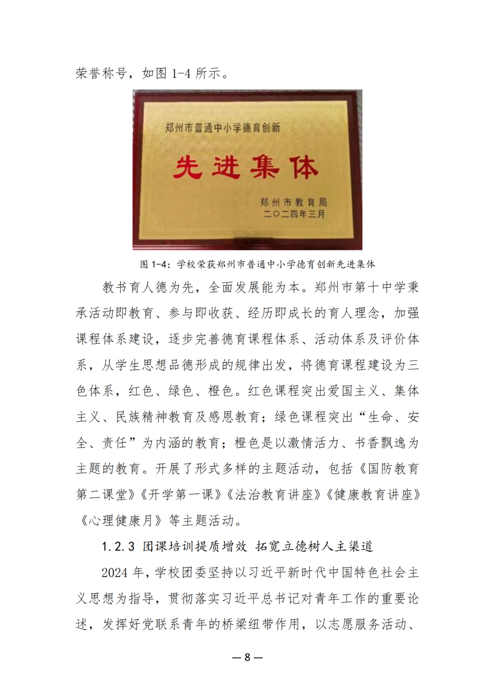 3. taptap滚球校质量年度报告（2024年）-提交版 - 不加网址_20